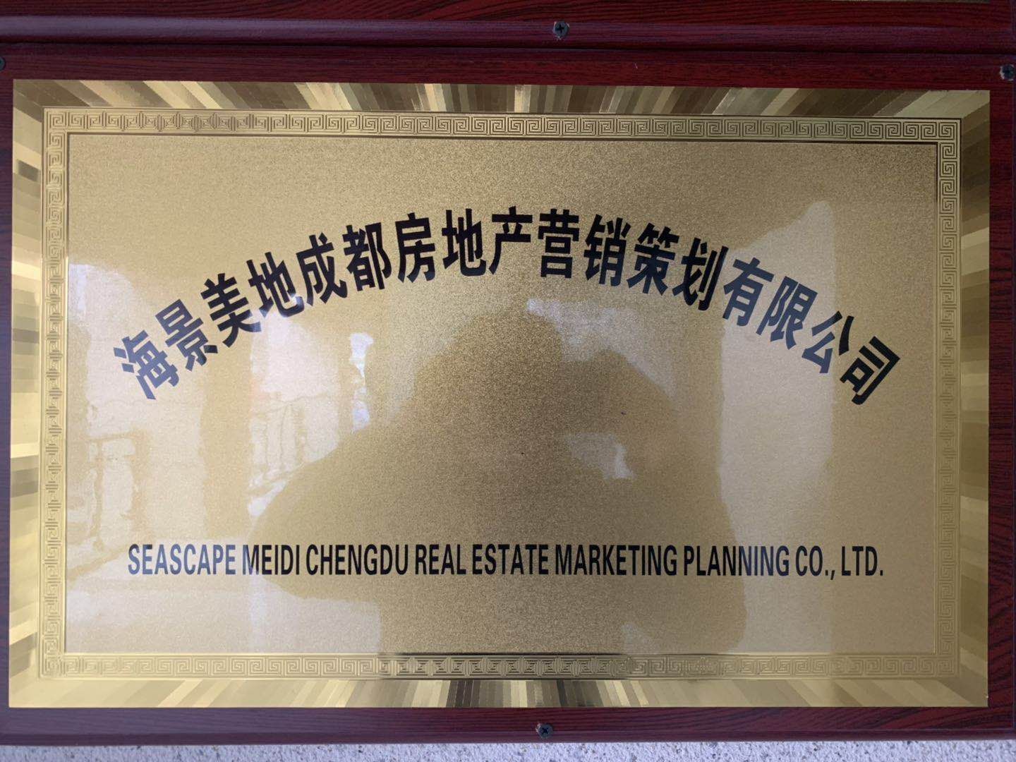 2018年7月与海景美地成都房地产营销策划有限公司达成宣传片拍摄长期合作伙伴