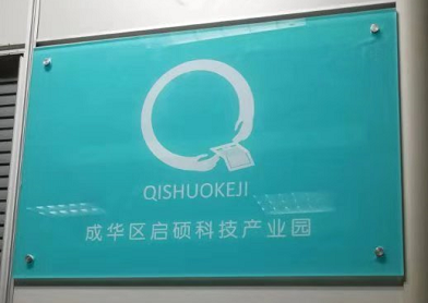 2019年1月与成都启硕科技产业园区签订视频拍摄项目合作协议